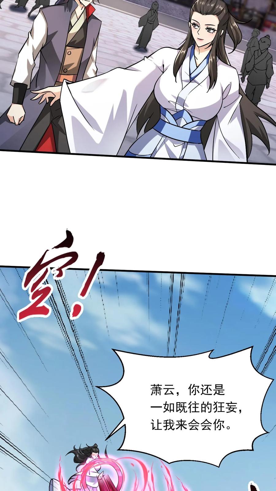 《玄幻，我能无限顿悟》第274话 被坑的天一 第10页