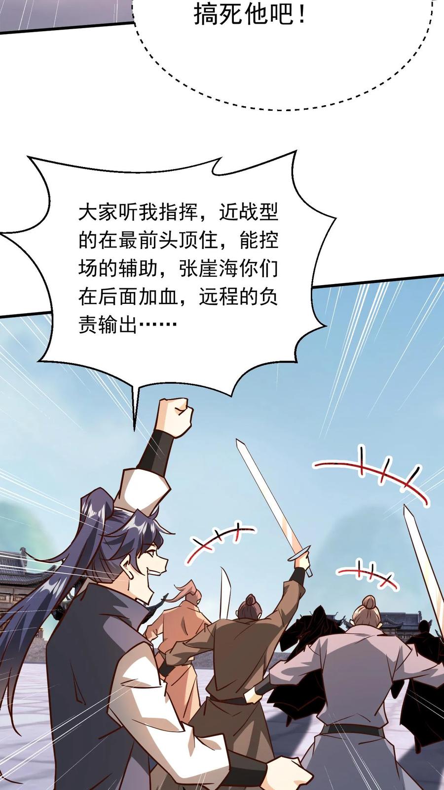《玄幻，我能无限顿悟》第274话 被坑的天一 第30页