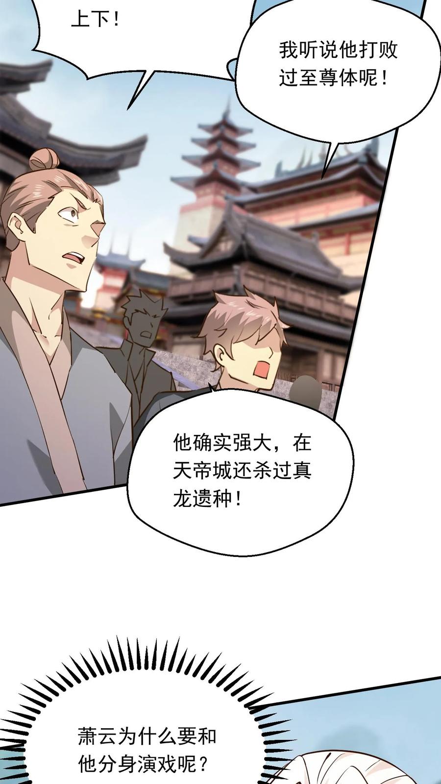《玄幻，我能无限顿悟》第274话 被坑的天一 第8页