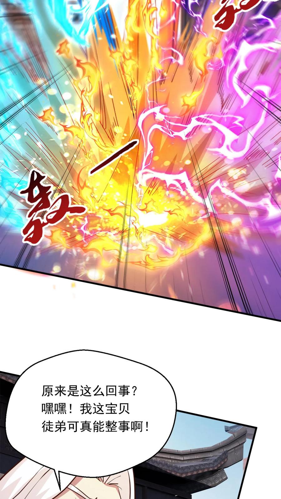 《玄幻，我能无限顿悟》第274话 被坑的天一 第26页