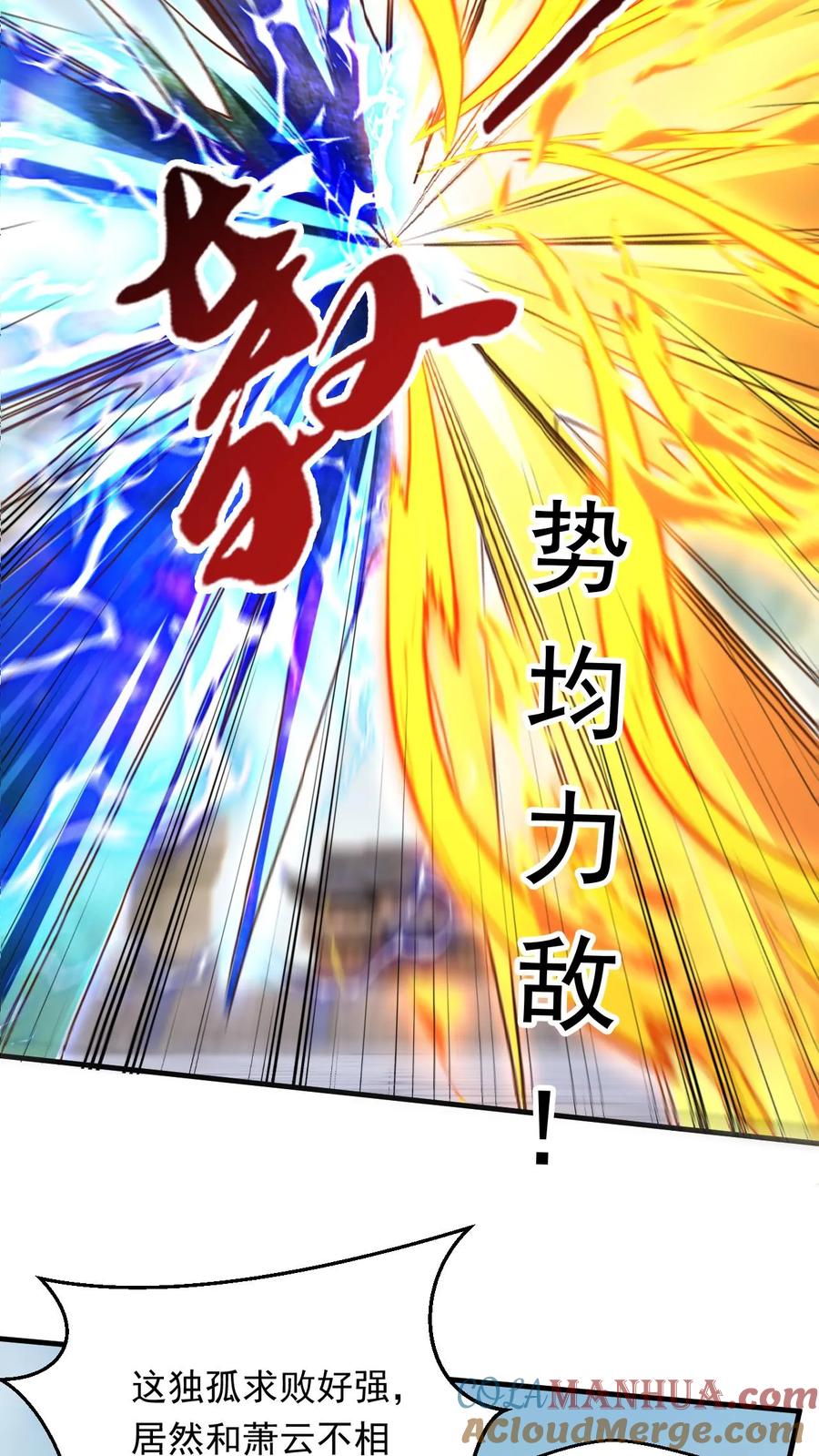 《玄幻，我能无限顿悟》第274话 被坑的天一 第7页