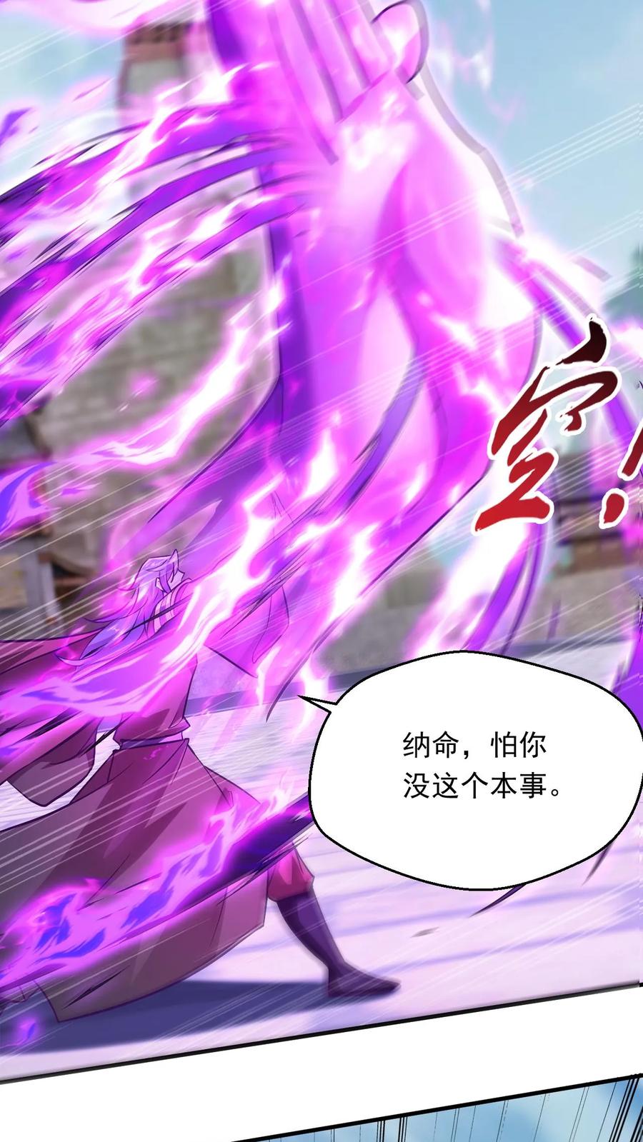 《玄幻，我能无限顿悟》第274话 被坑的天一 第16页