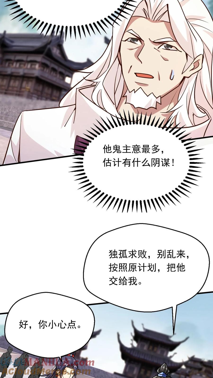 《玄幻，我能无限顿悟》第274话 被坑的天一 第9页