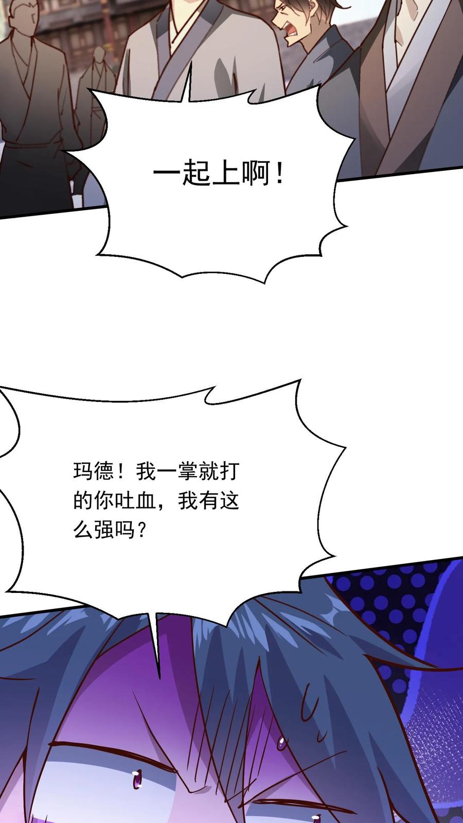 《玄幻，我能无限顿悟》第274话 被坑的天一 第22页