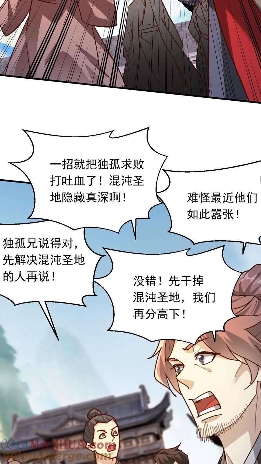 《玄幻，我能无限顿悟》第274话 被坑的天一 第21页