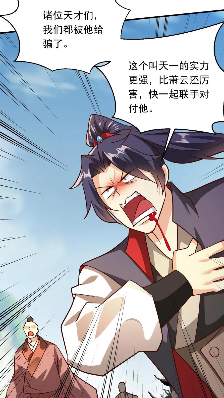 《玄幻，我能无限顿悟》第274话 被坑的天一 第20页