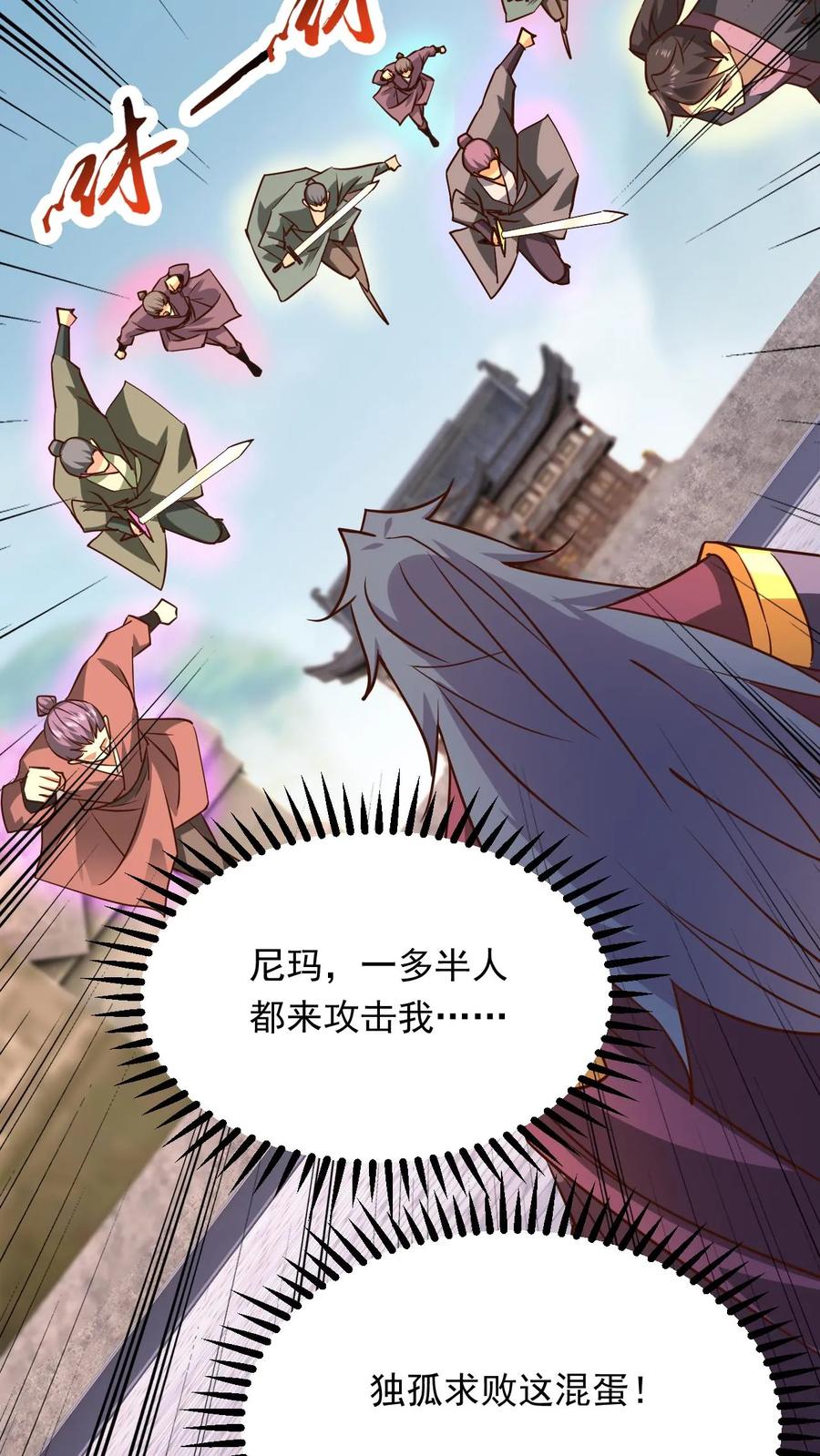 《玄幻，我能无限顿悟》第274话 被坑的天一 第24页