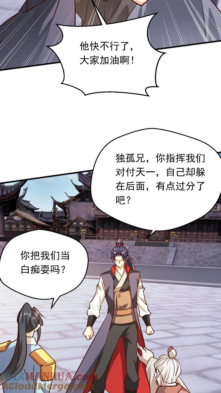 《玄幻，我能无限顿悟》第274话 被坑的天一 第31页