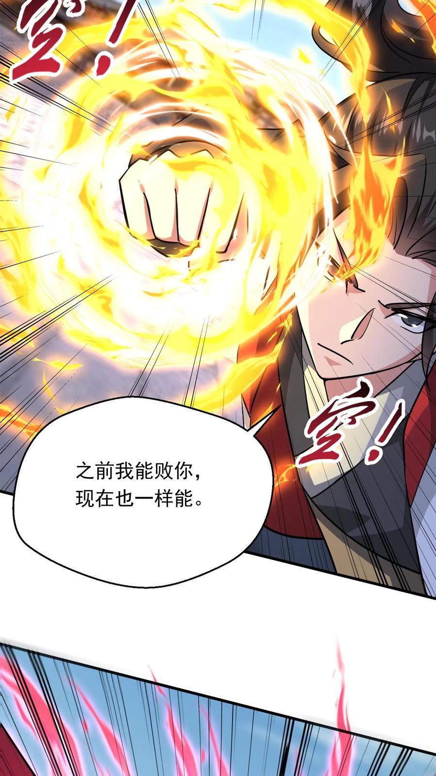 《玄幻，我能无限顿悟》第274话 被坑的天一 第12页
