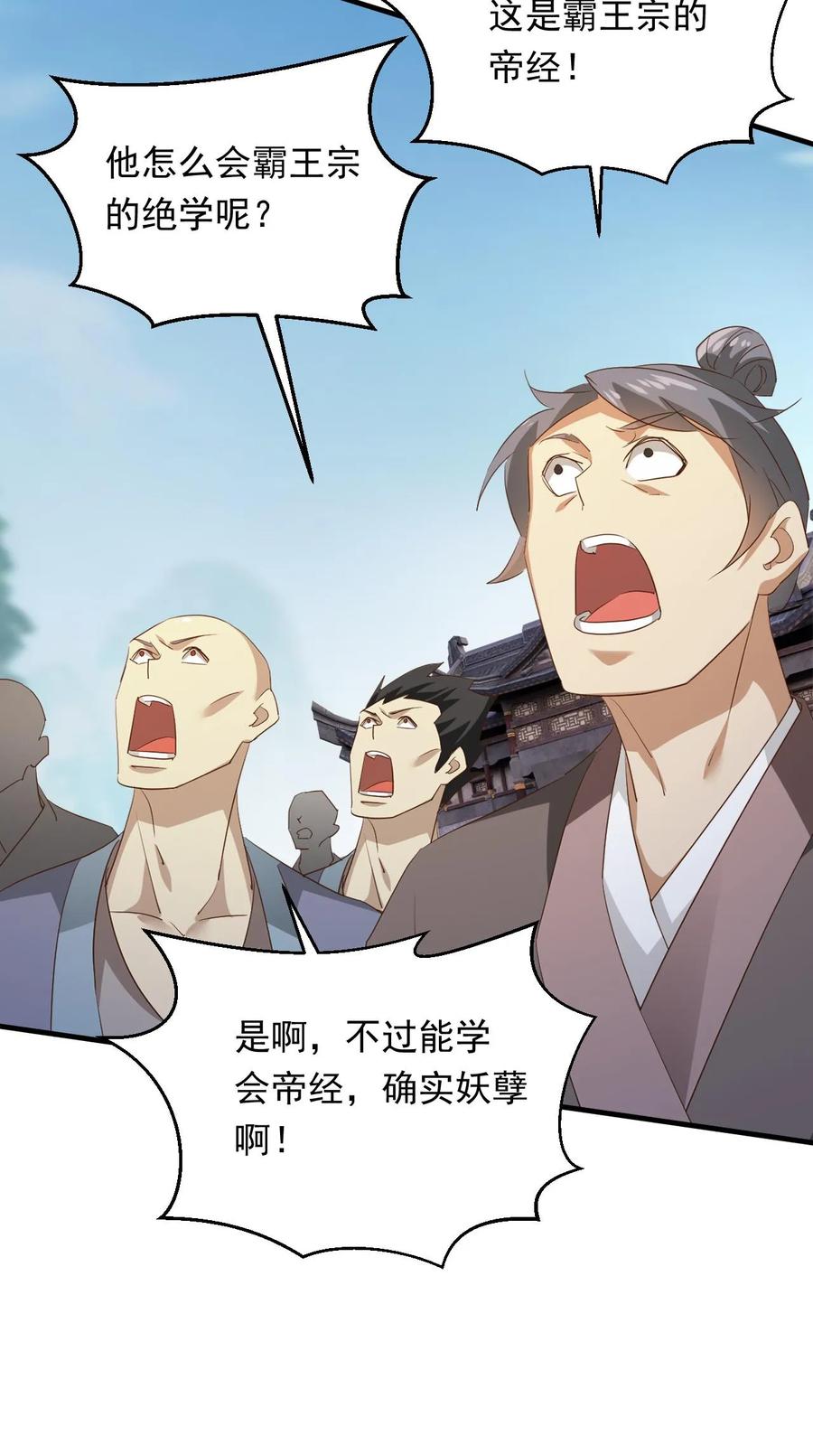 《玄幻，我能无限顿悟》第275话 第二至尊体 第8页