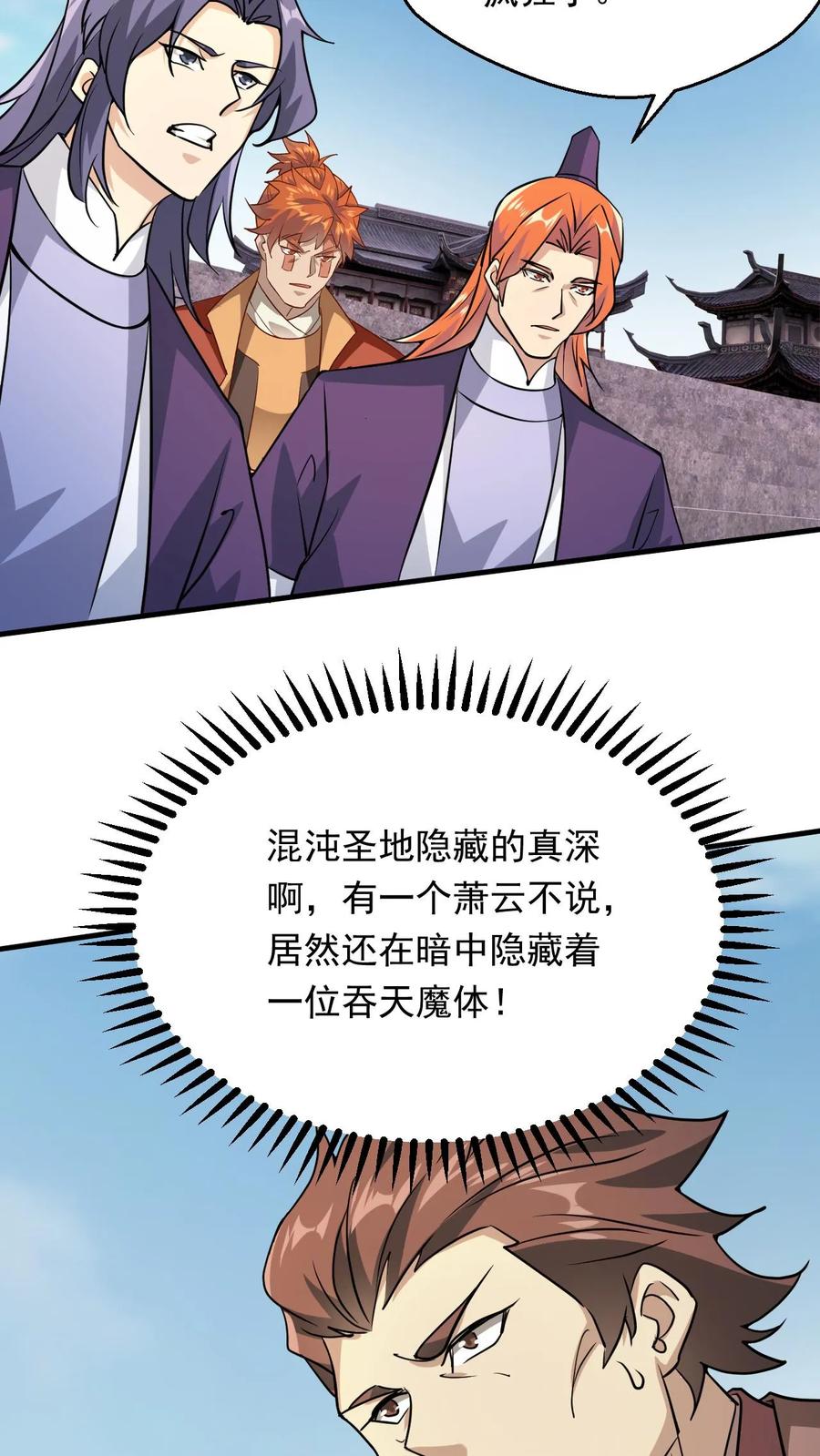 《玄幻，我能无限顿悟》第275话 第二至尊体 第26页
