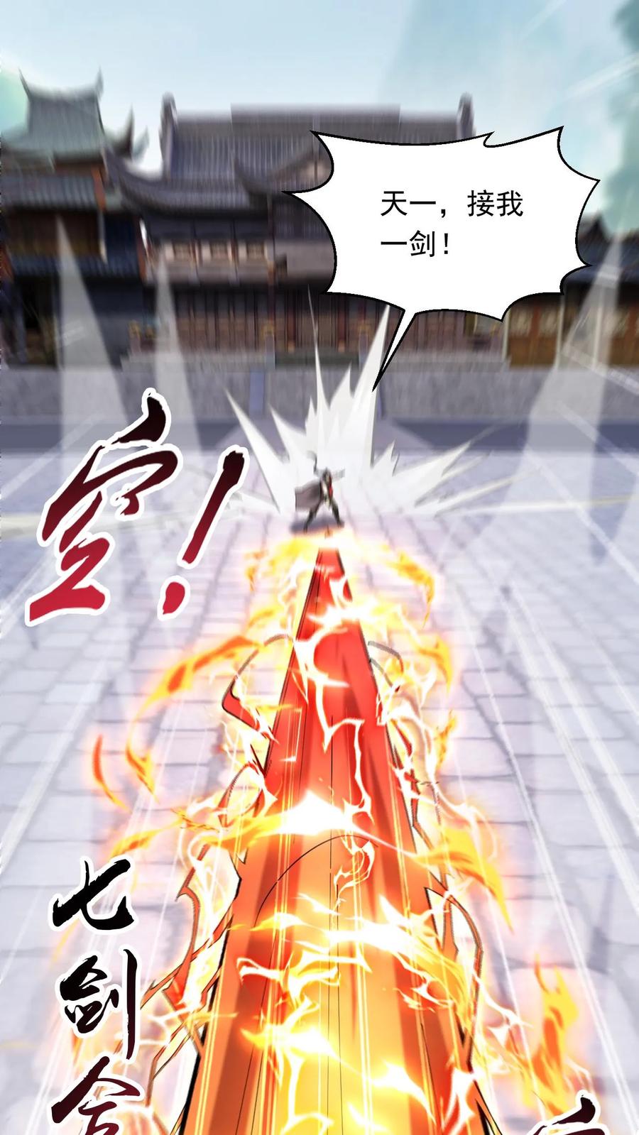 《玄幻，我能无限顿悟》第275话 第二至尊体 第4页
