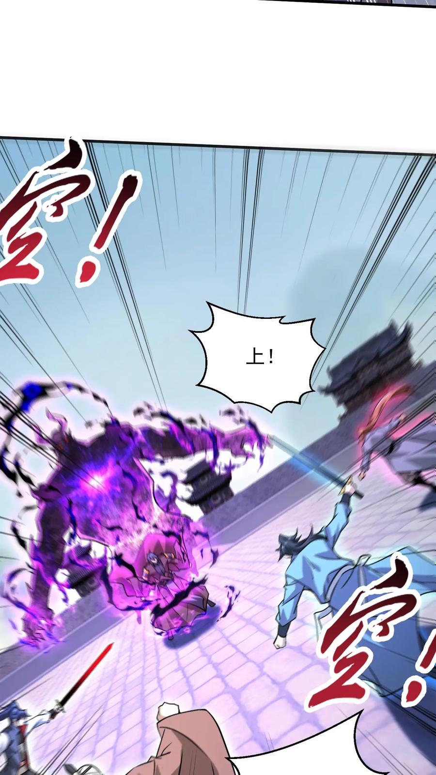 《玄幻，我能无限顿悟》第275话 第二至尊体 第30页