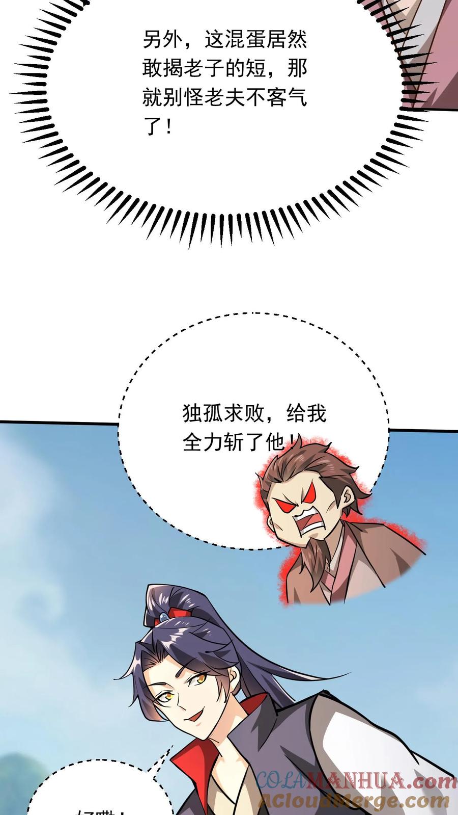 《玄幻，我能无限顿悟》第275话 第二至尊体 第17页