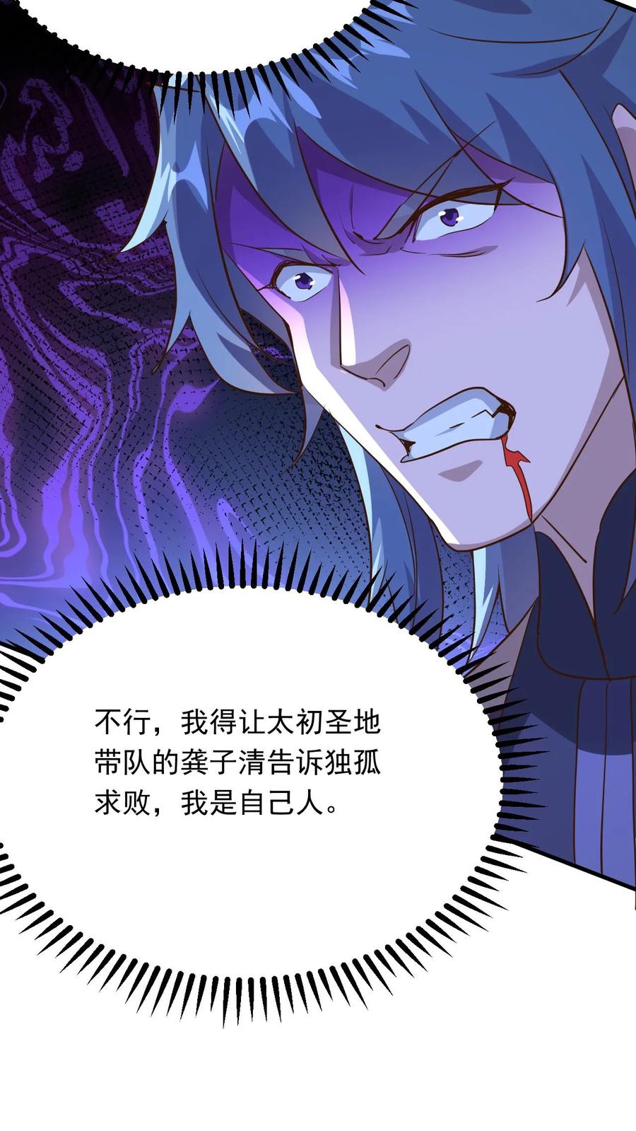 《玄幻，我能无限顿悟》第275话 第二至尊体 第12页