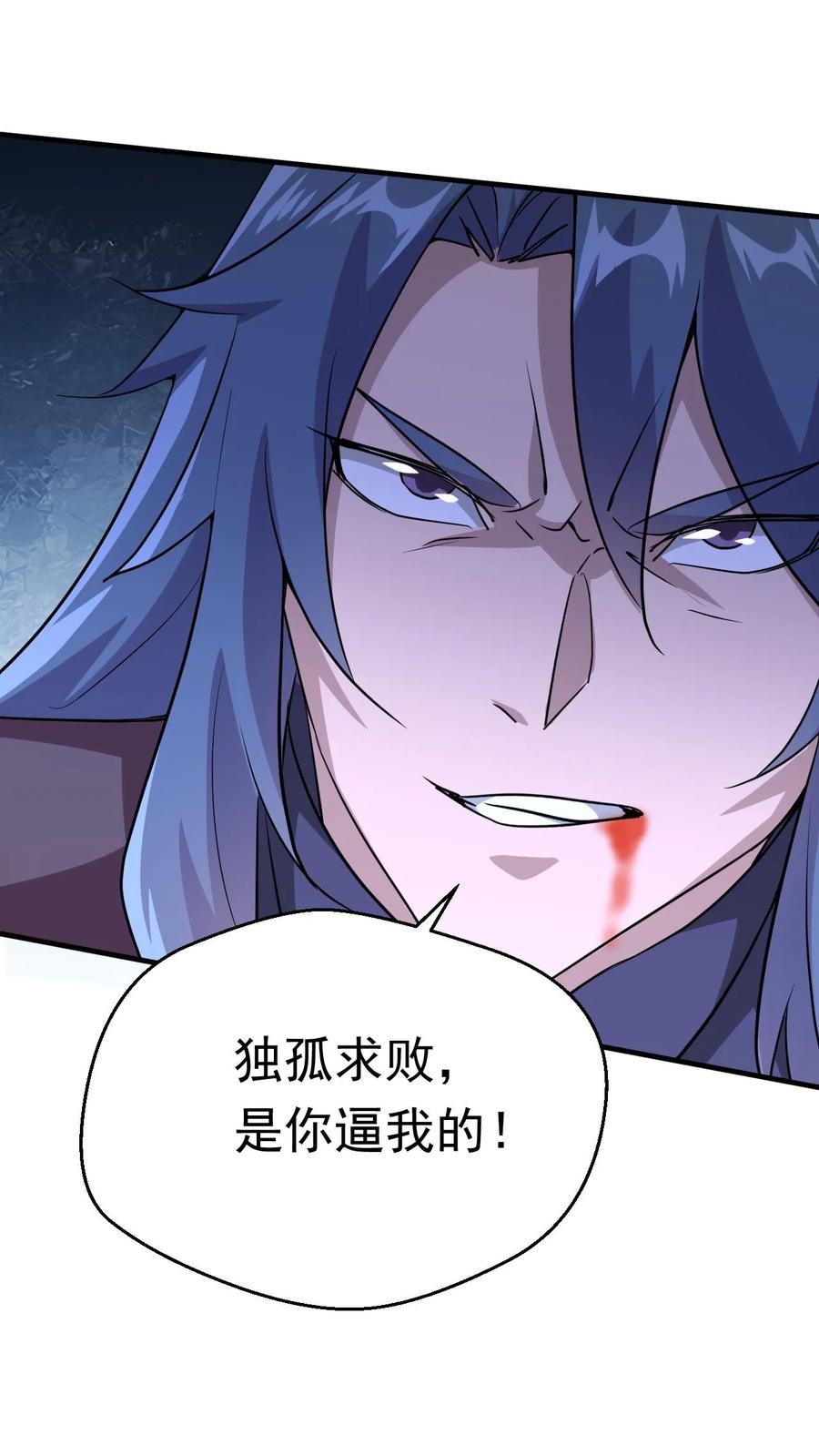 《玄幻，我能无限顿悟》第275话 第二至尊体 第20页