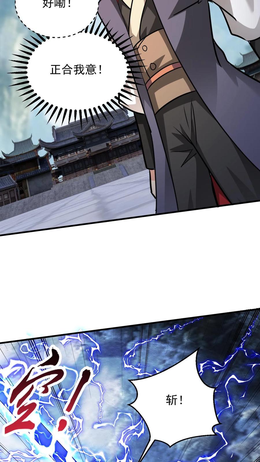 《玄幻，我能无限顿悟》第275话 第二至尊体 第18页