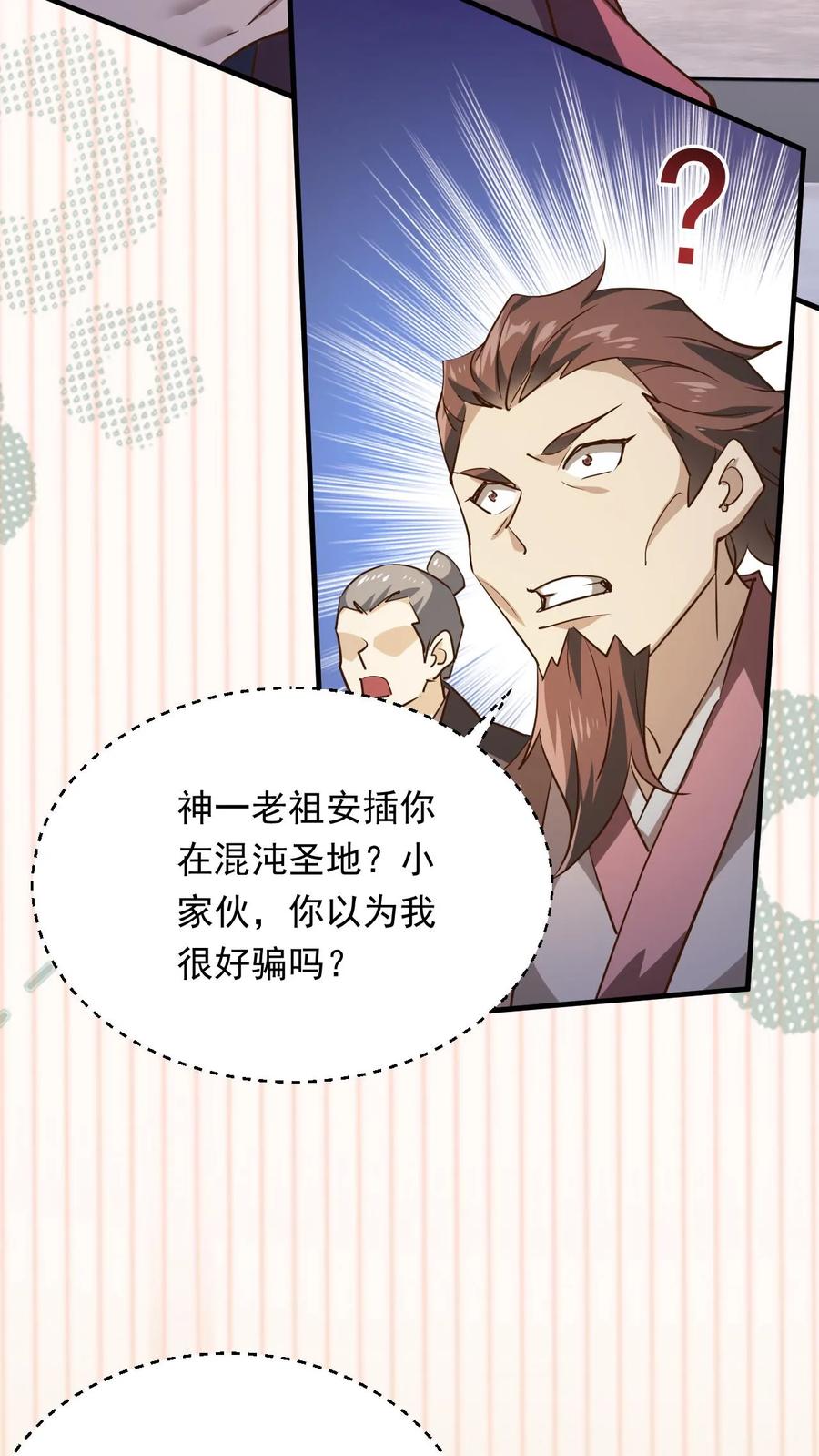 《玄幻，我能无限顿悟》第275话 第二至尊体 第14页