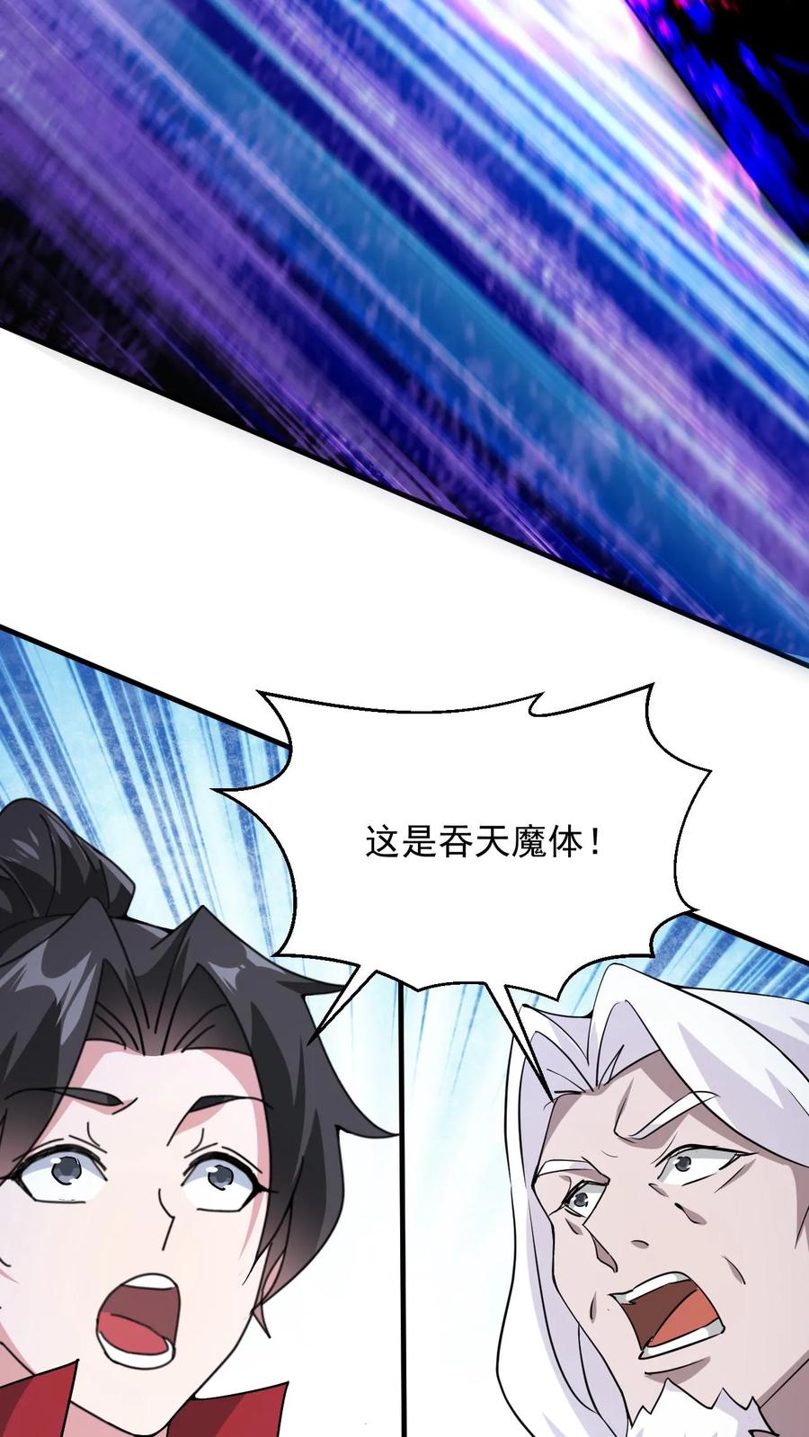 《玄幻，我能无限顿悟》第275话 第二至尊体 第24页