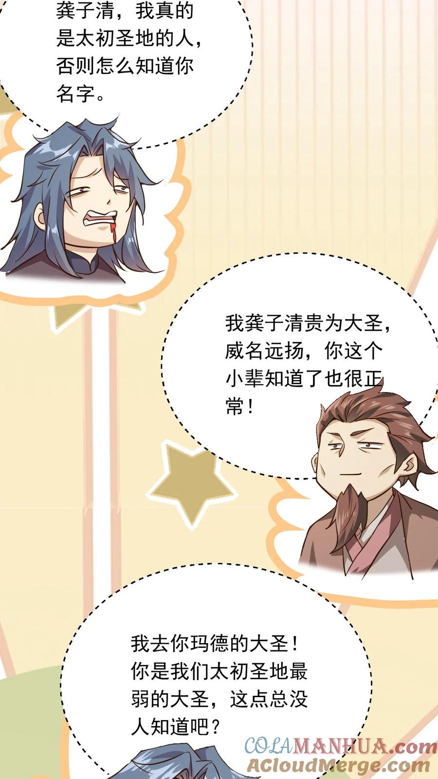 《玄幻，我能无限顿悟》第275话 第二至尊体 第15页