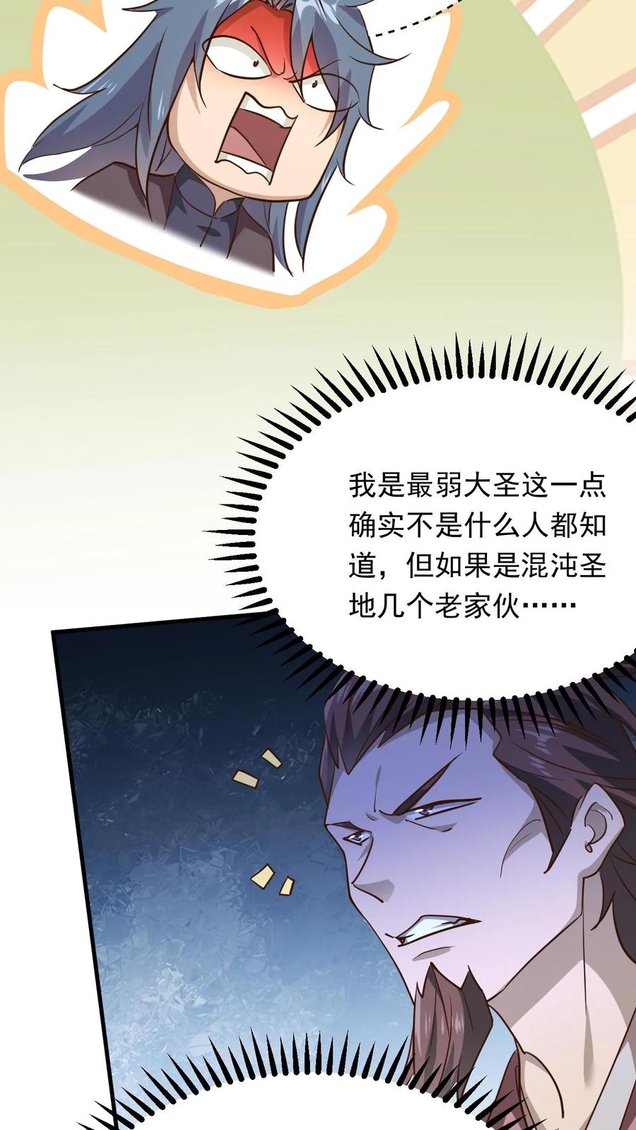 《玄幻，我能无限顿悟》第275话 第二至尊体 第16页