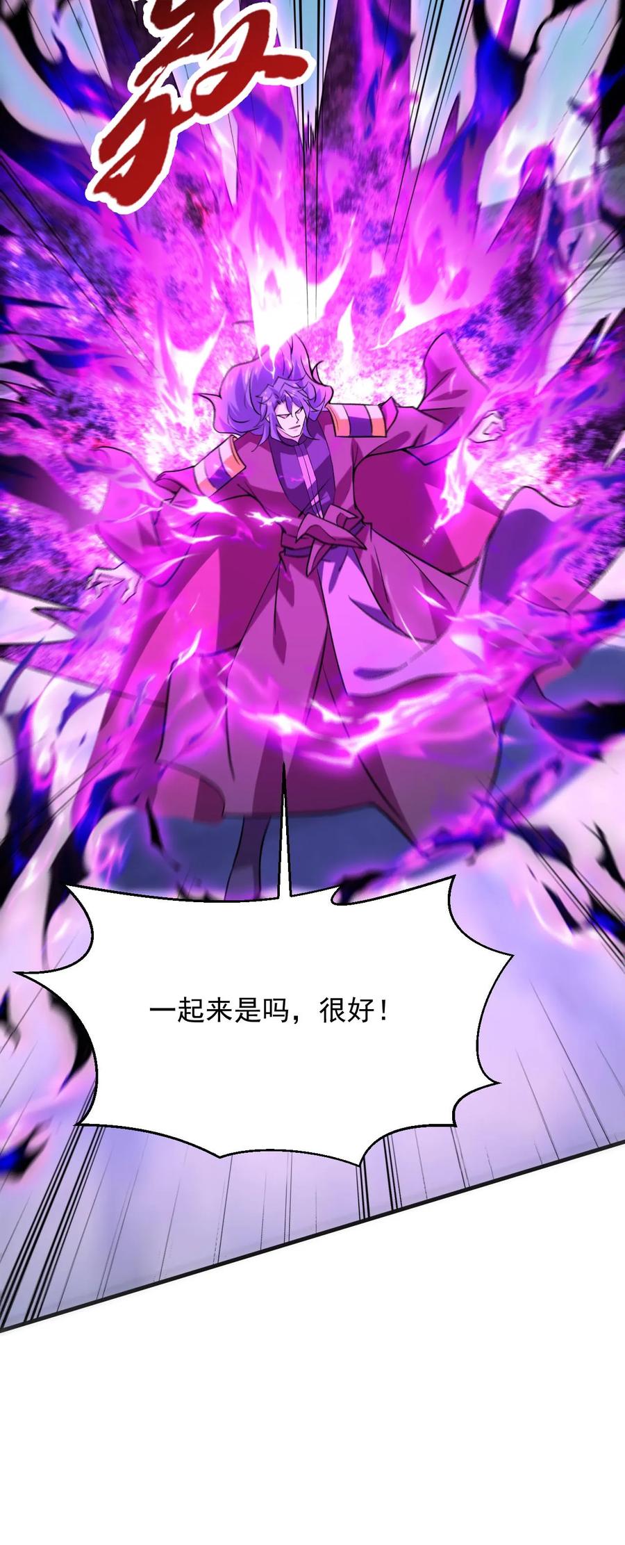 《玄幻，我能无限顿悟》第275话 第二至尊体 第32页