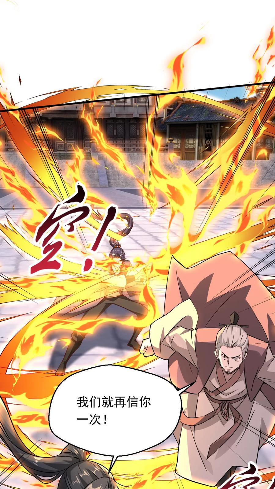 《玄幻，我能无限顿悟》第275话 第二至尊体 第2页