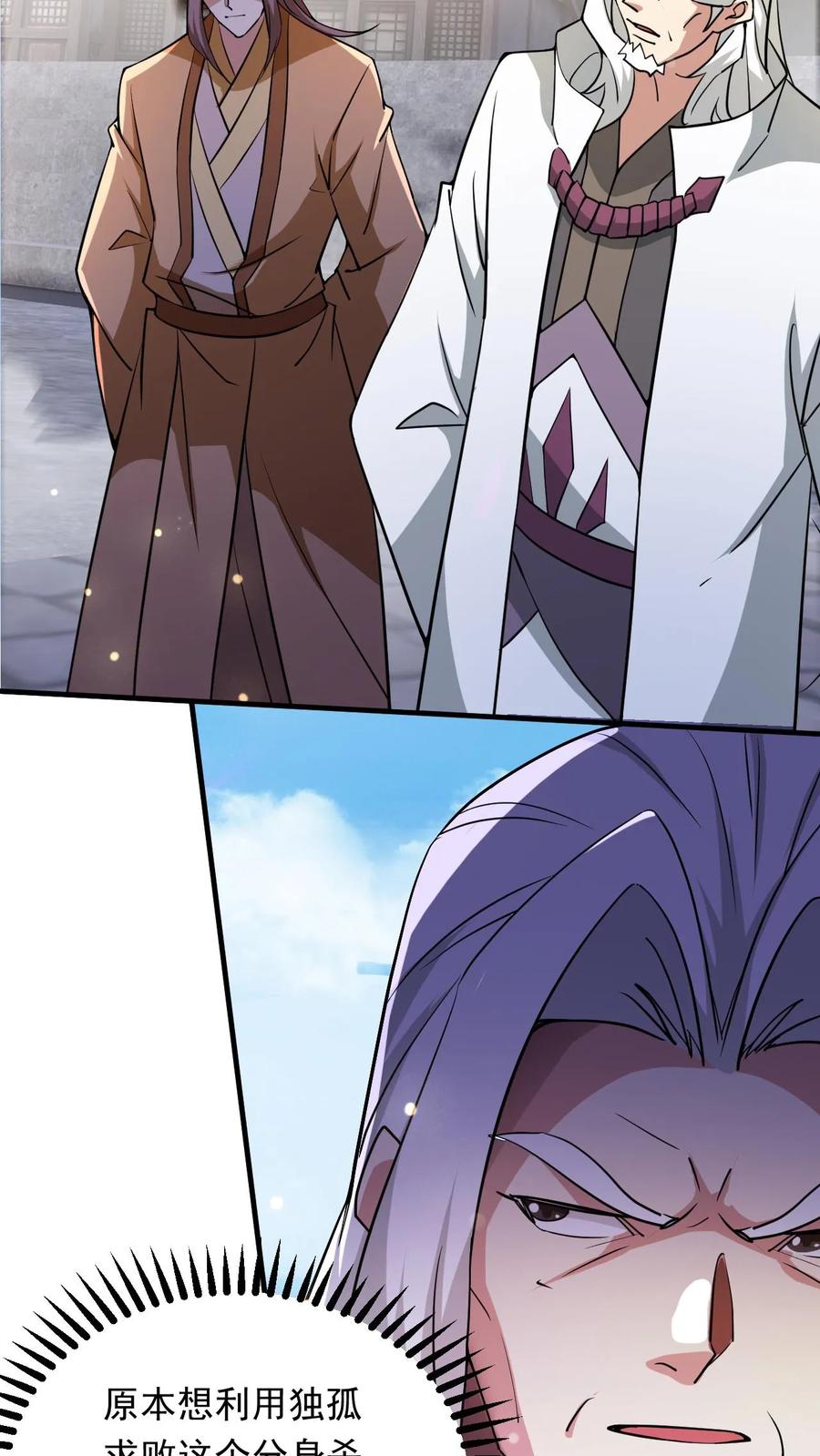 《玄幻，我能无限顿悟》第276话 坑与被坑 第22页