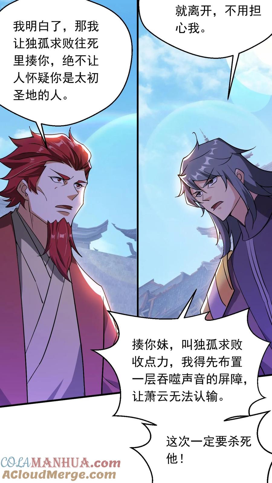 《玄幻，我能无限顿悟》第276话 坑与被坑 第31页