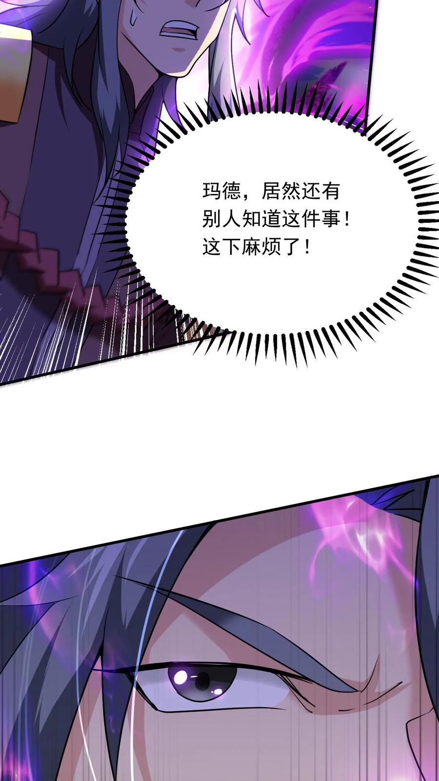 《玄幻，我能无限顿悟》第276话 坑与被坑 第20页