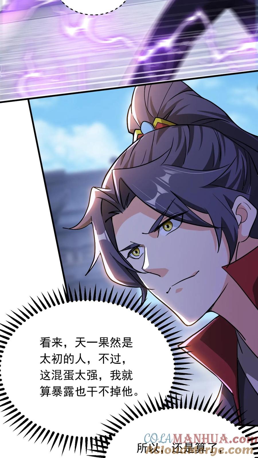 《玄幻，我能无限顿悟》第276话 坑与被坑 第33页