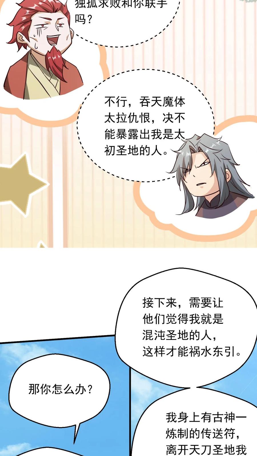 《玄幻，我能无限顿悟》第276话 坑与被坑 第30页