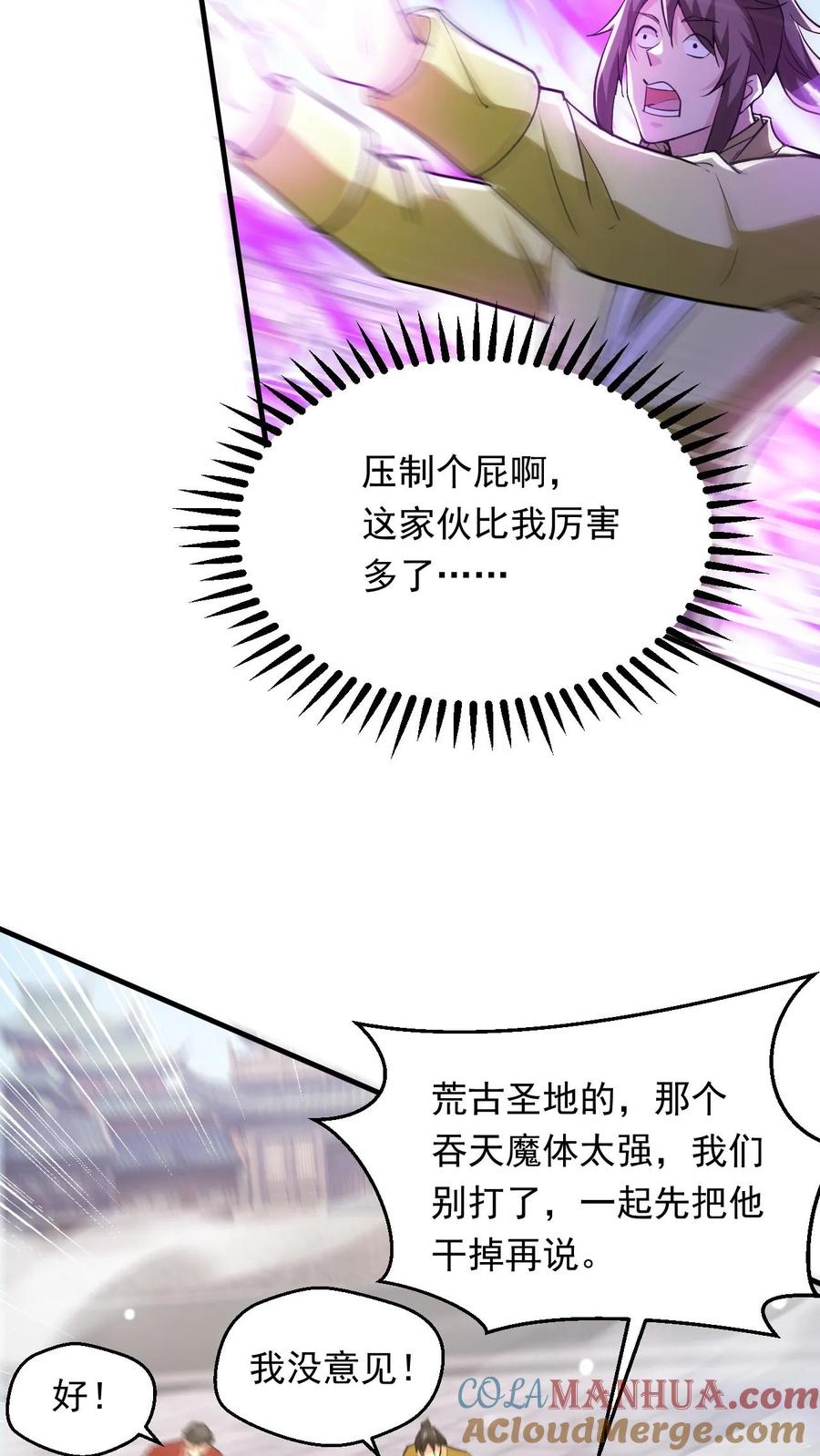 《玄幻，我能无限顿悟》第276话 坑与被坑 第17页
