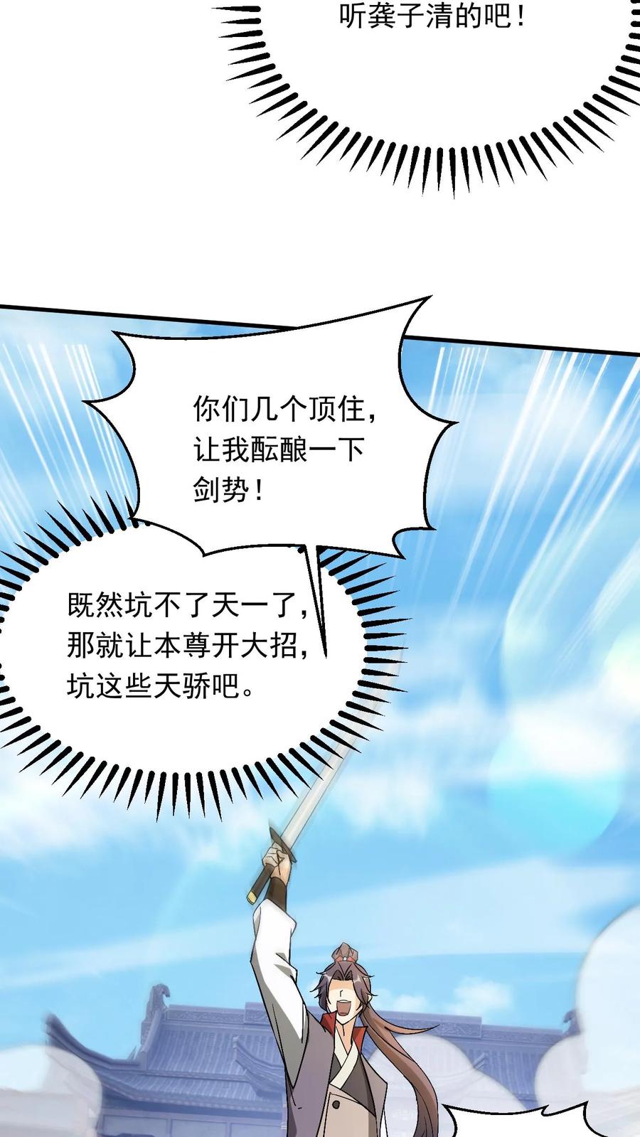 《玄幻，我能无限顿悟》第276话 坑与被坑 第34页