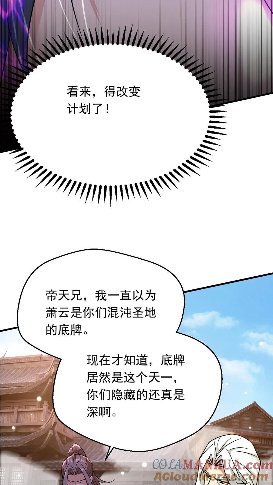 《玄幻，我能无限顿悟》第276话 坑与被坑 第21页