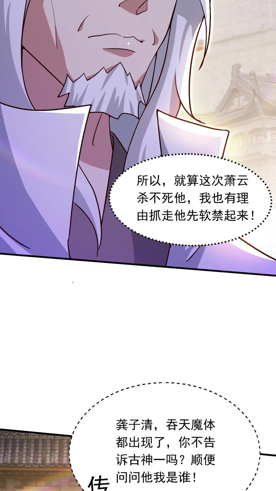《玄幻，我能无限顿悟》第276话 坑与被坑 第24页