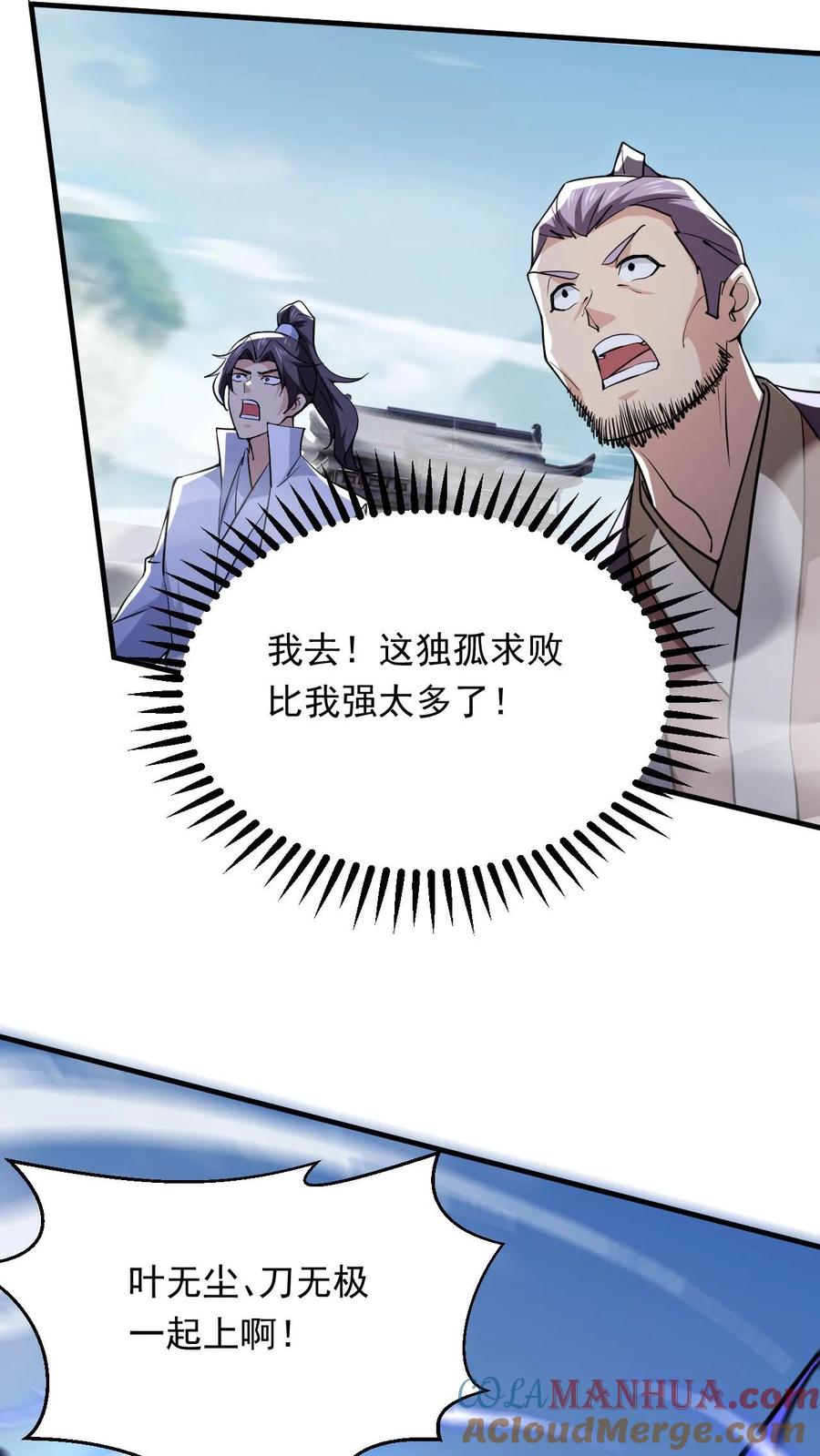 《玄幻，我能无限顿悟》第276话 坑与被坑 第11页