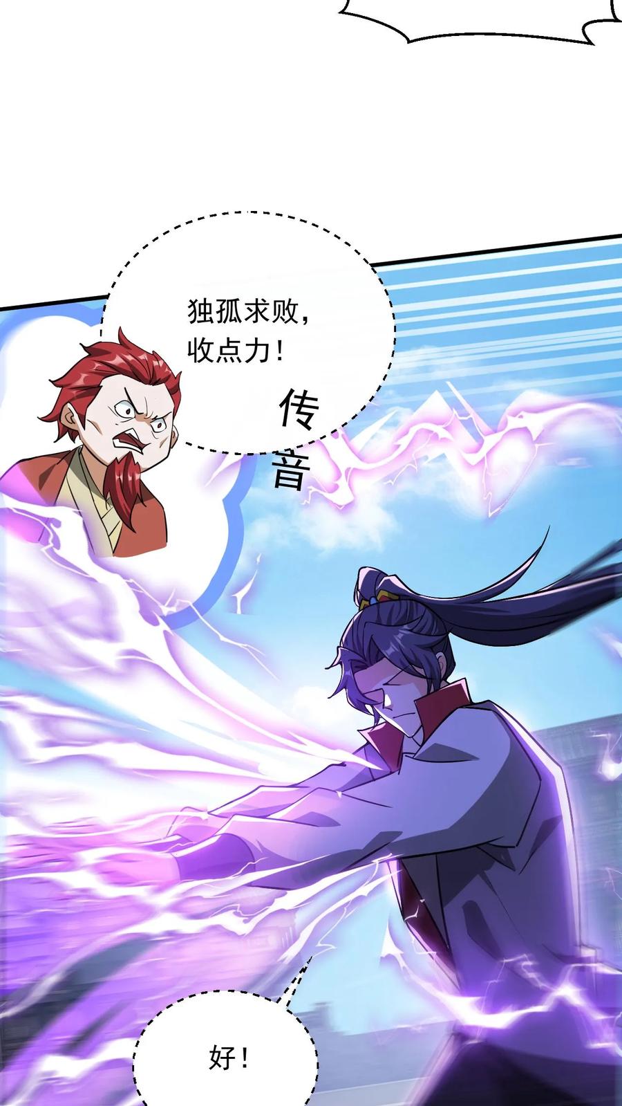 《玄幻，我能无限顿悟》第276话 坑与被坑 第32页