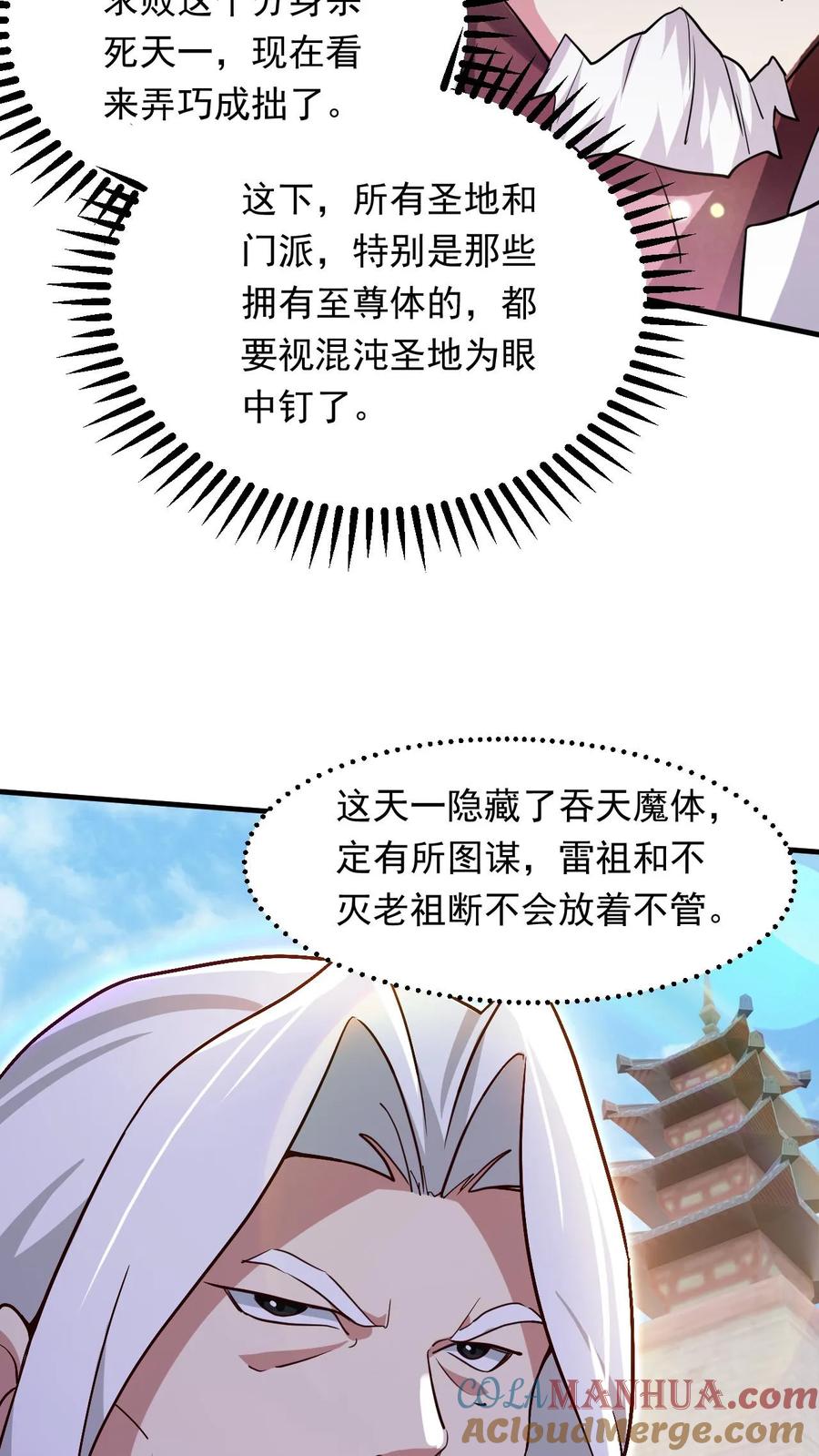 《玄幻，我能无限顿悟》第276话 坑与被坑 第23页