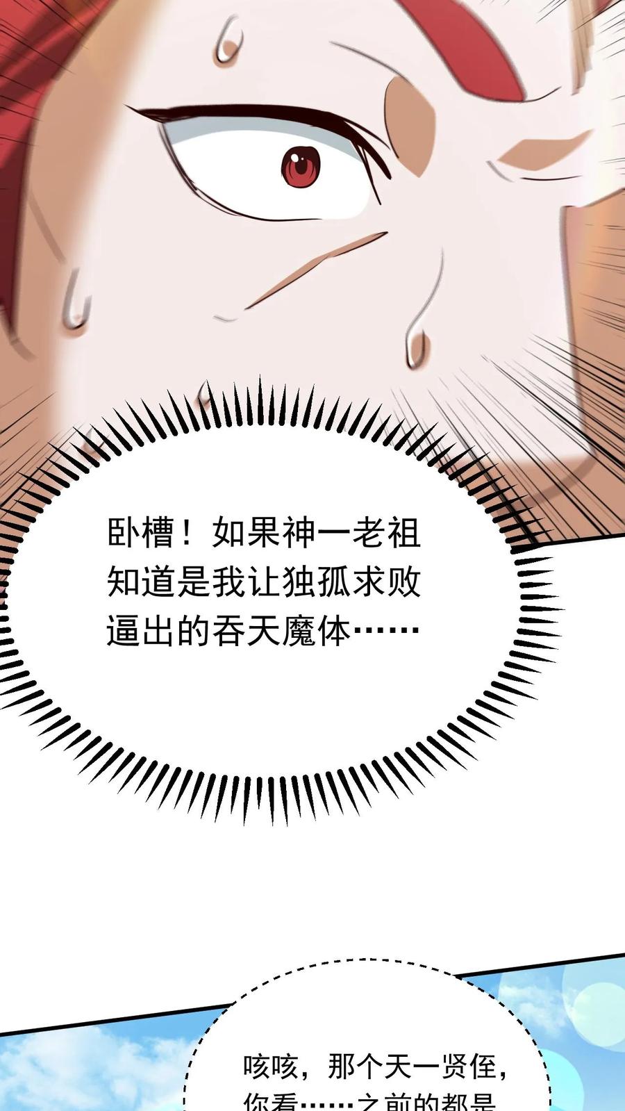 《玄幻，我能无限顿悟》第276话 坑与被坑 第28页