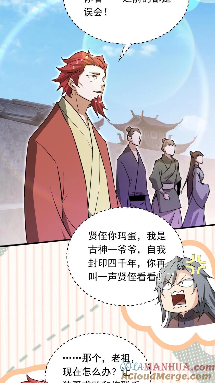 《玄幻，我能无限顿悟》第276话 坑与被坑 第29页