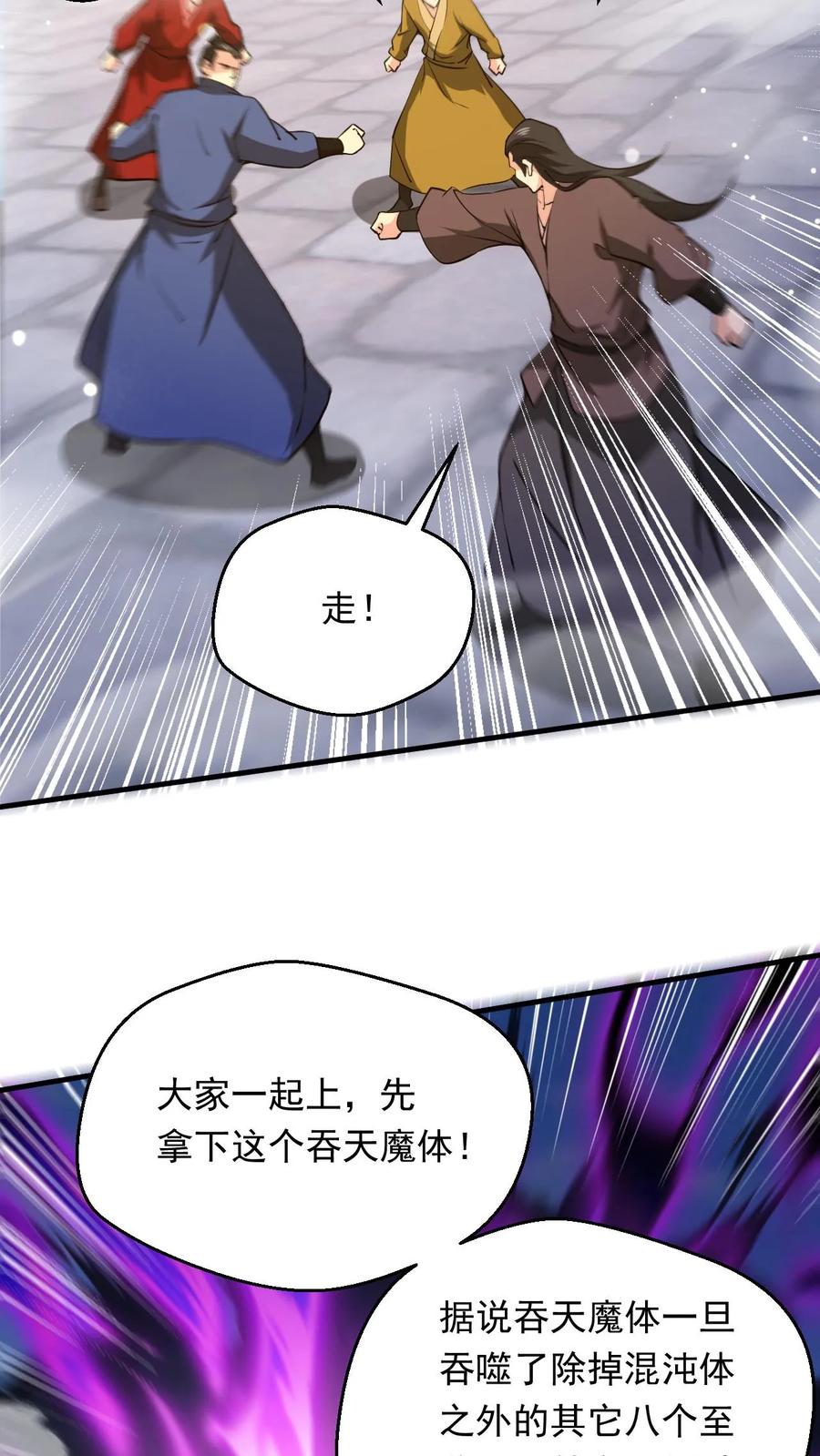 《玄幻，我能无限顿悟》第276话 坑与被坑 第18页