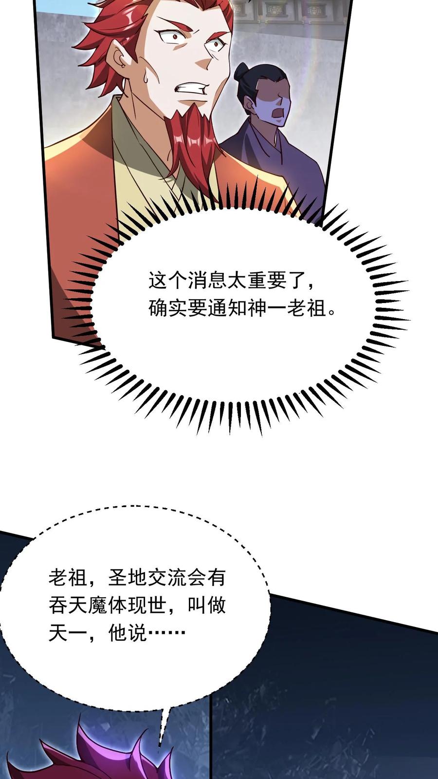 《玄幻，我能无限顿悟》第276话 坑与被坑 第26页