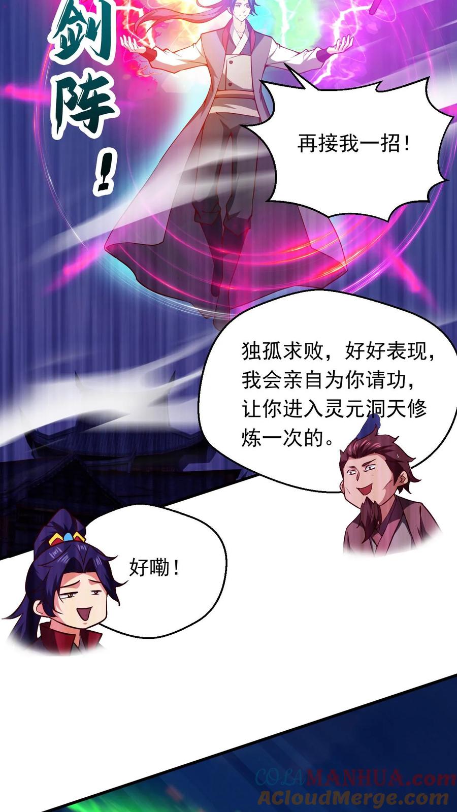 《玄幻，我能无限顿悟》第277话 意外之喜 第21页