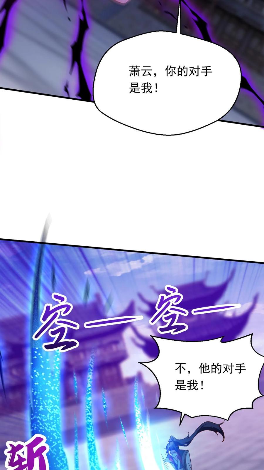 《玄幻，我能无限顿悟》第277话 意外之喜 第16页