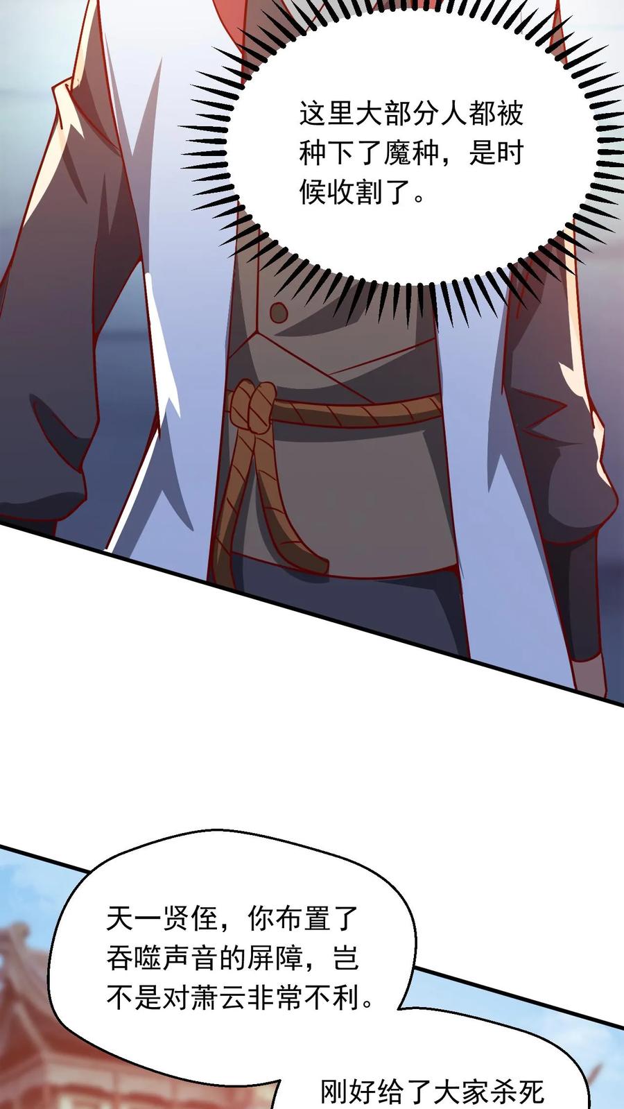 《玄幻，我能无限顿悟》第277话 意外之喜 第8页