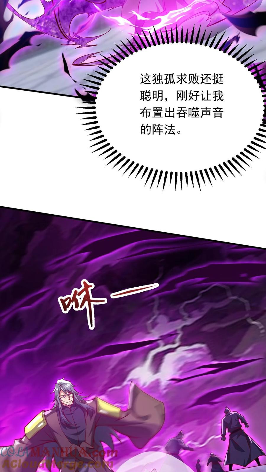《玄幻，我能无限顿悟》第277话 意外之喜 第3页