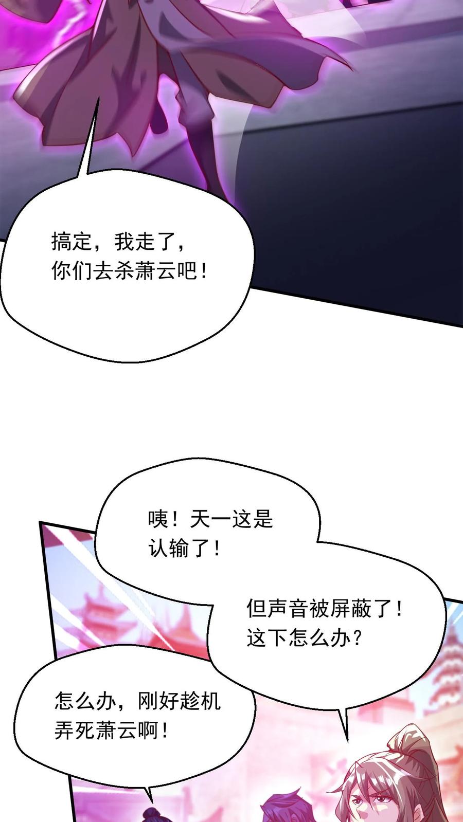 《玄幻，我能无限顿悟》第277话 意外之喜 第4页