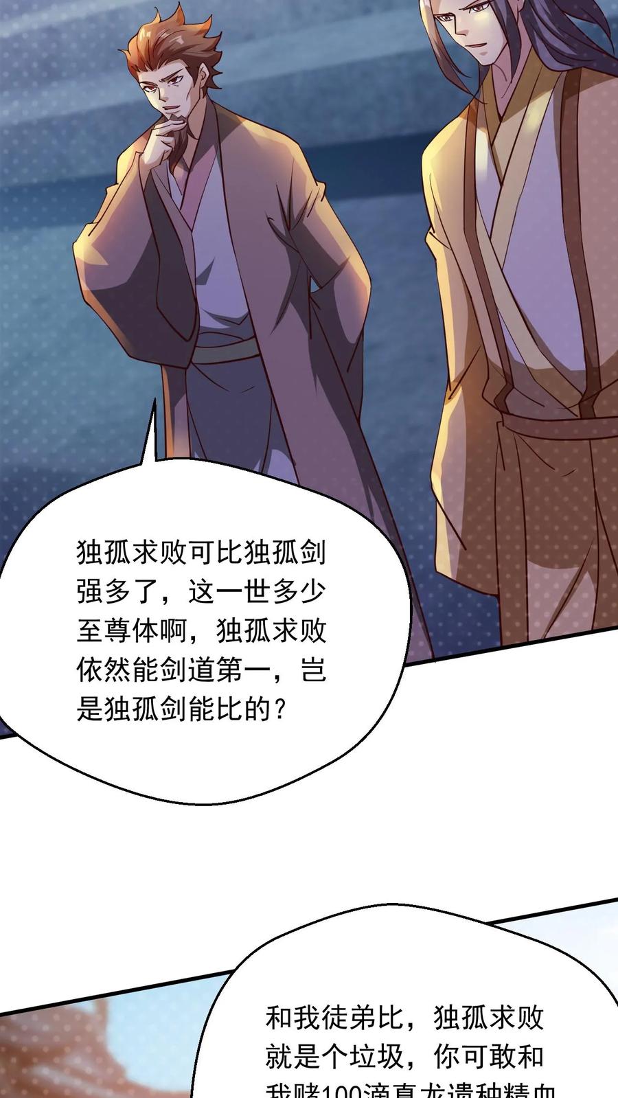 《玄幻，我能无限顿悟》第277话 意外之喜 第24页