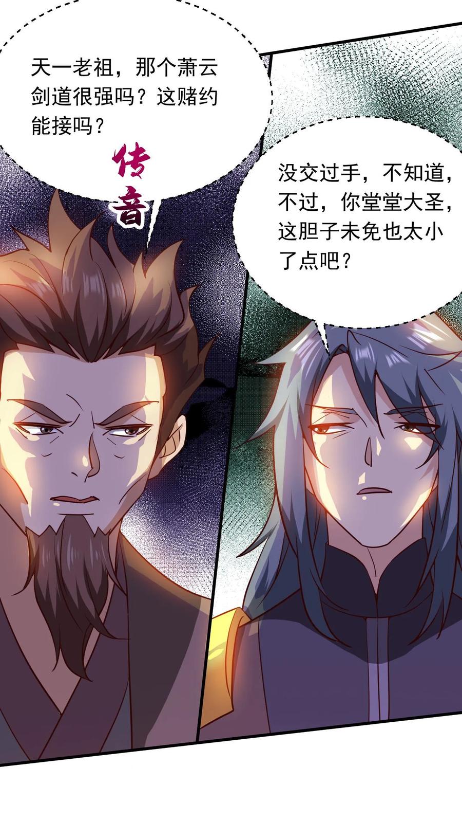 《玄幻，我能无限顿悟》第277话 意外之喜 第26页